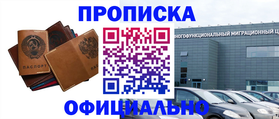 прописка в квартире в Аргуне