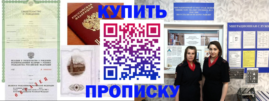 прописка законно в Аргуне